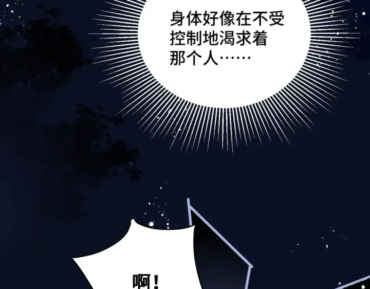 漫画《嫁反派》第47话 欲求第93张图