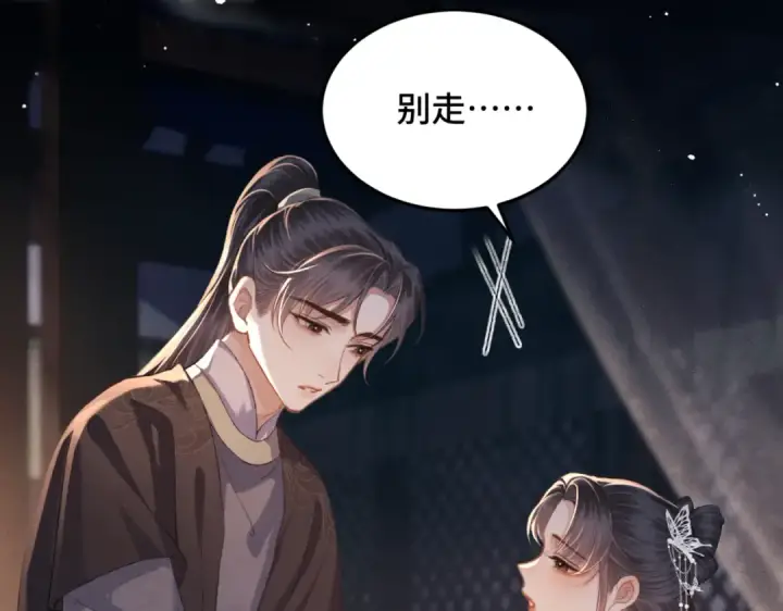 漫画《嫁反派》第48话 喂药第31张图