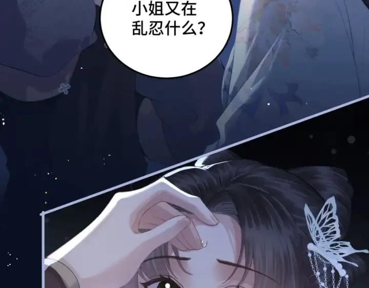 漫画《嫁反派》第48话 喂药第5张图