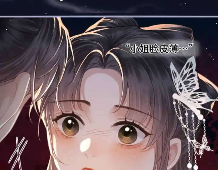漫画《嫁反派》第48话 喂药第51张图
