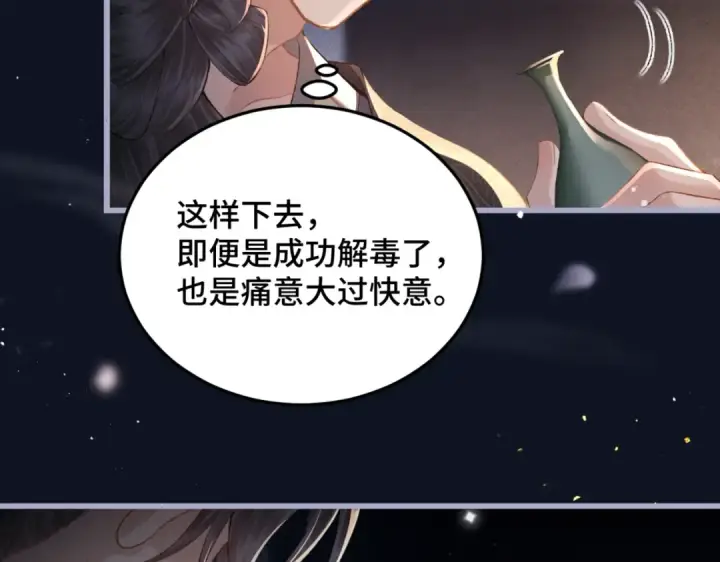 漫画《嫁反派》第48话 喂药第76张图