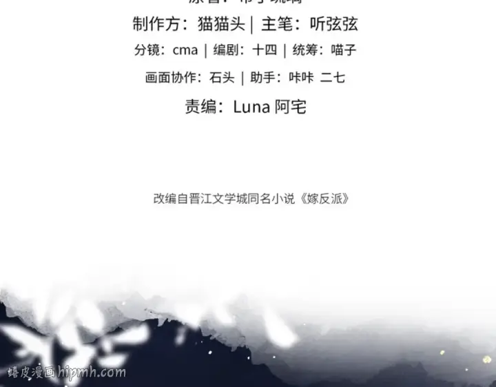 漫画《嫁反派》第48话 喂药第8张图