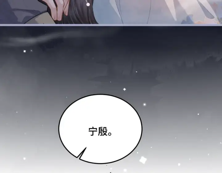 漫画《嫁反派》第48话 喂药第92张图