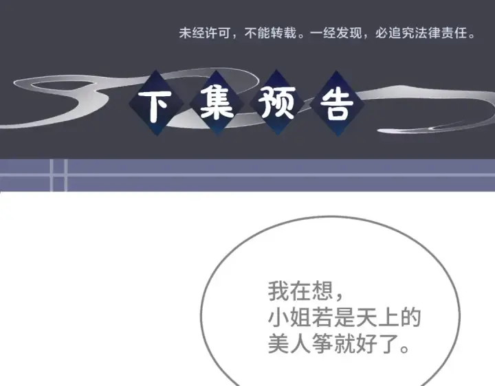 漫画《嫁反派》第49话 不曾伤害第101张图