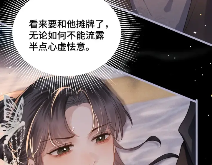 漫画《嫁反派》第49话 不曾伤害第18张图
