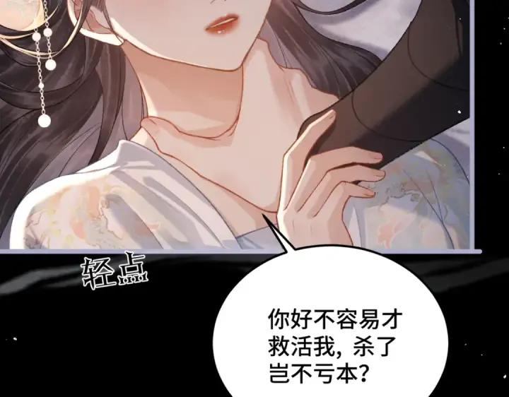漫画《嫁反派》第49话 不曾伤害第19张图