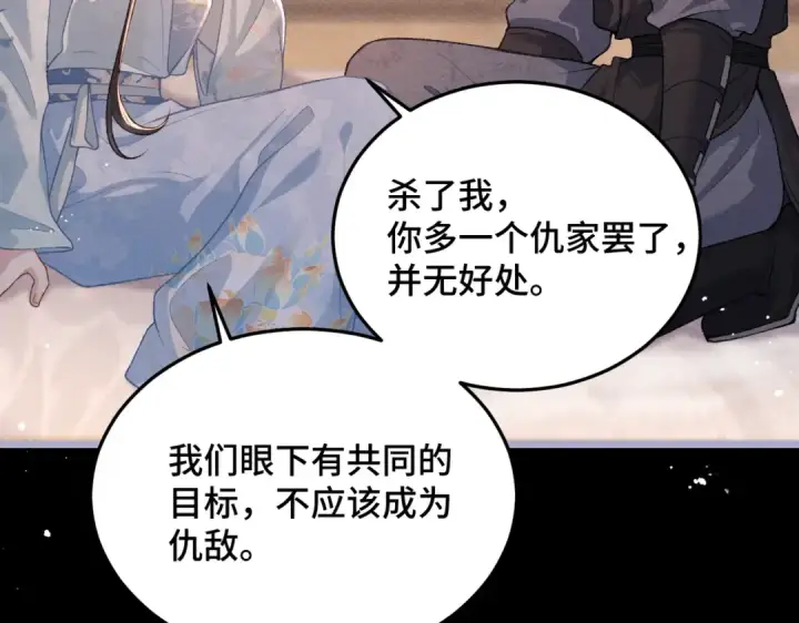 漫画《嫁反派》第49话 不曾伤害第25张图