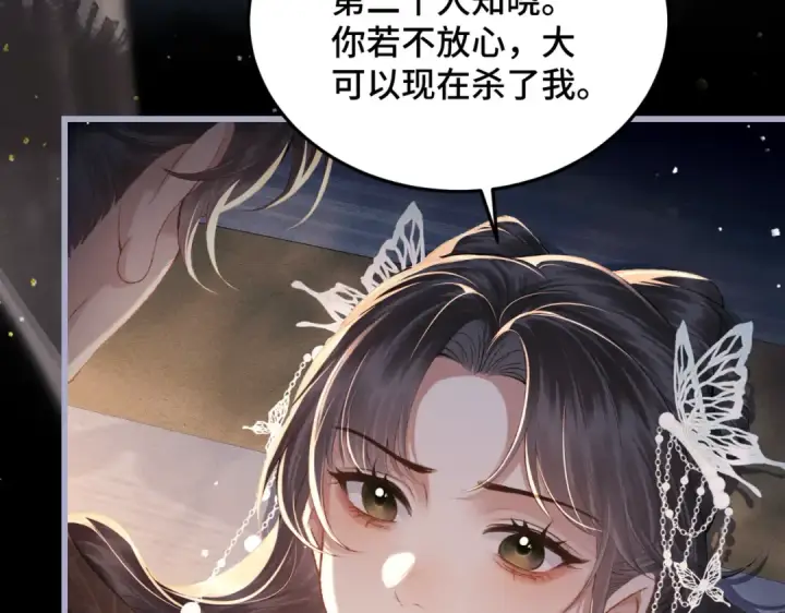 漫画《嫁反派》第49话 不曾伤害第41张图