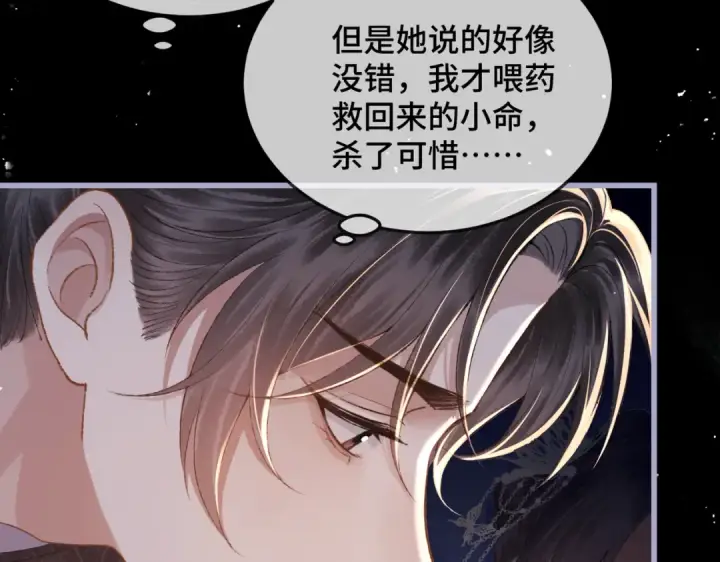 漫画《嫁反派》第49话 不曾伤害第43张图