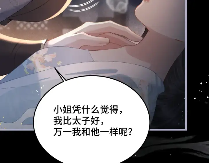 漫画《嫁反派》第49话 不曾伤害第50张图