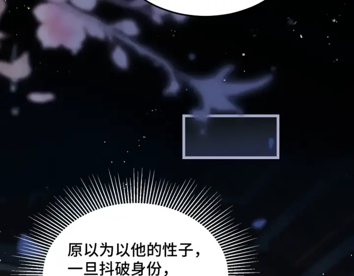 漫画《嫁反派》第49话 不曾伤害第73张图