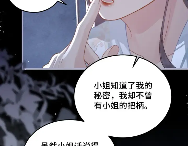 漫画《嫁反派》第49话 不曾伤害第90张图