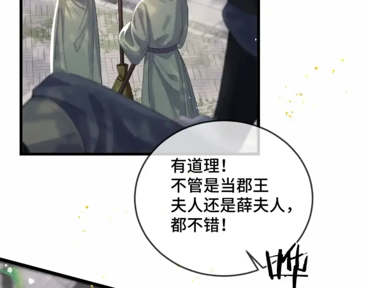 《嫁反派》第50话 风筝图26
