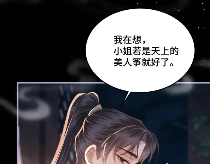 《嫁反派》第50话 风筝图42