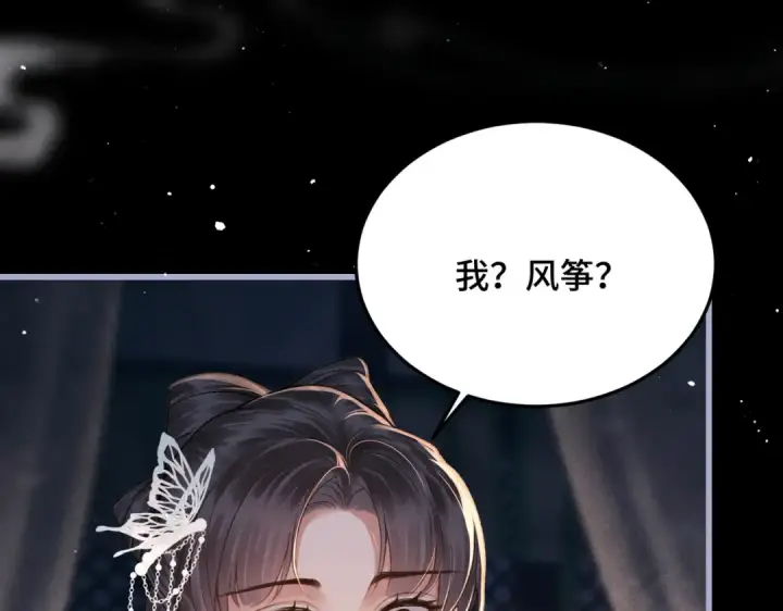 《嫁反派》第50话 风筝图44