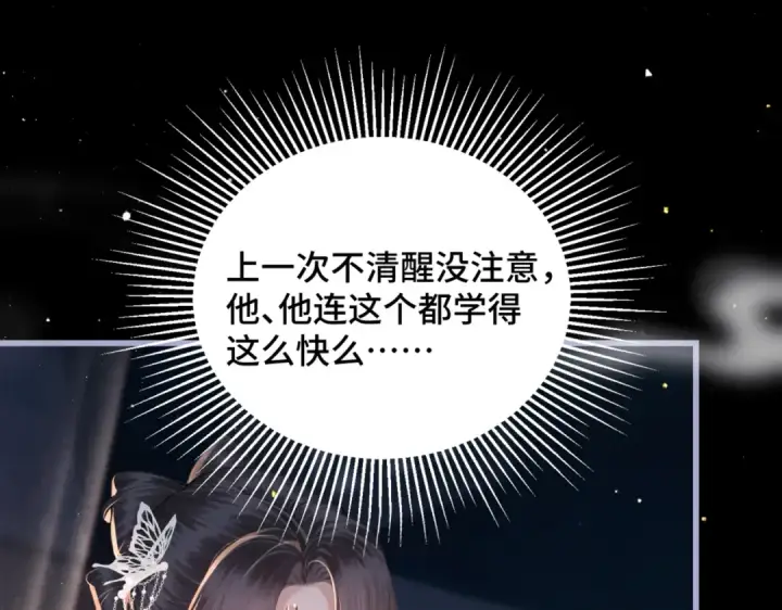 《嫁反派》第50话 风筝图84