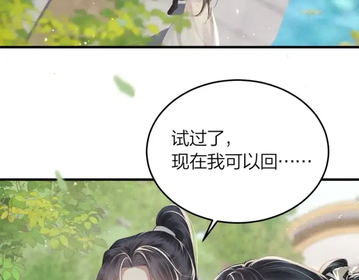 漫画《嫁反派》第51话 解忧	第63张图
