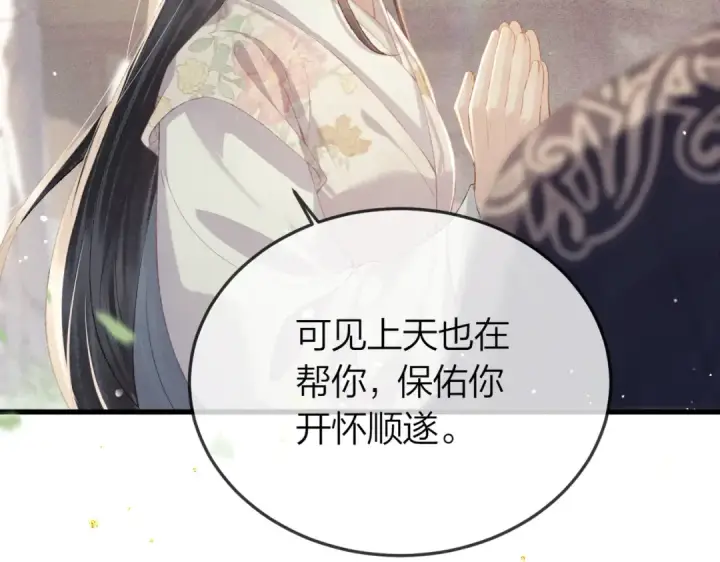 漫画《嫁反派》第51话 解忧	第68张图