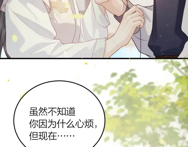 漫画《嫁反派》第51话 解忧	第75张图