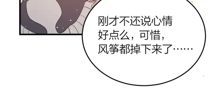 漫画《嫁反派》第51话 解忧	第86张图