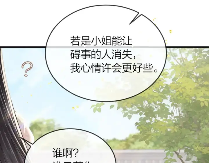 漫画《嫁反派》第51话 解忧	第87张图