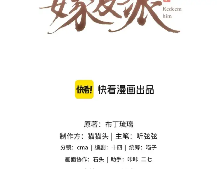 漫画《嫁反派》第52话 错误的选择第10张图