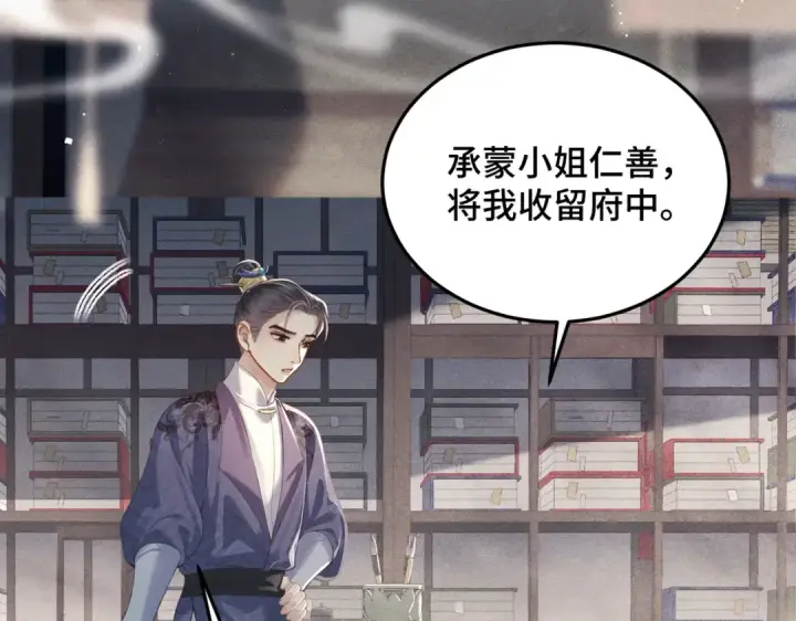 漫画《嫁反派》第52话 错误的选择第36张图