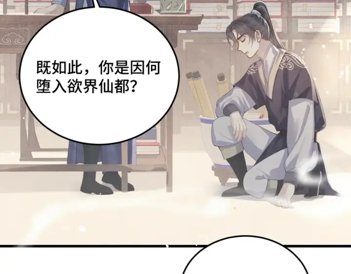 漫画《嫁反派》第52话 错误的选择第37张图