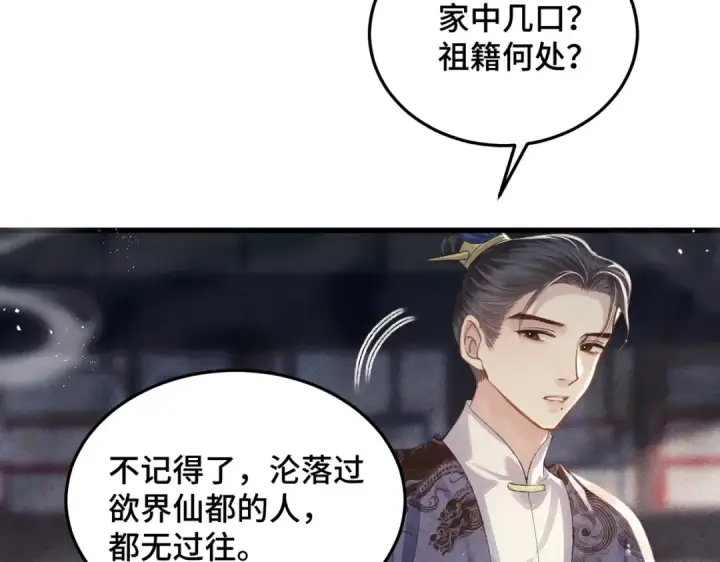 漫画《嫁反派》第52话 错误的选择第38张图