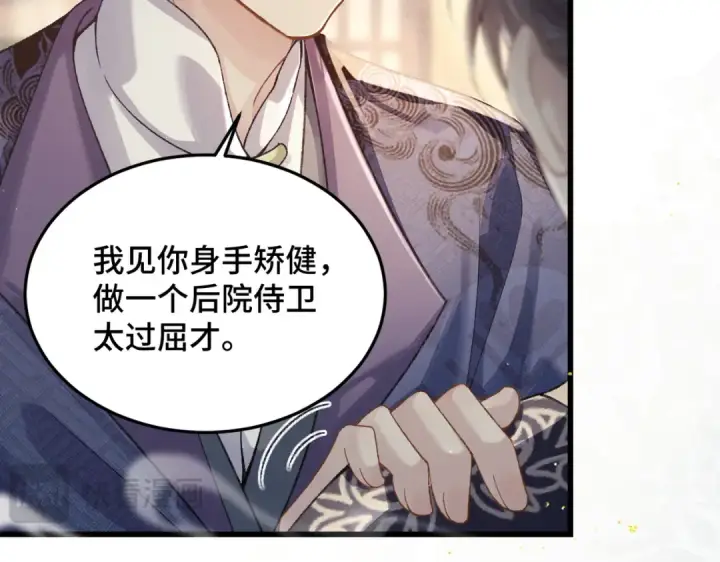 漫画《嫁反派》第52话 错误的选择第47张图