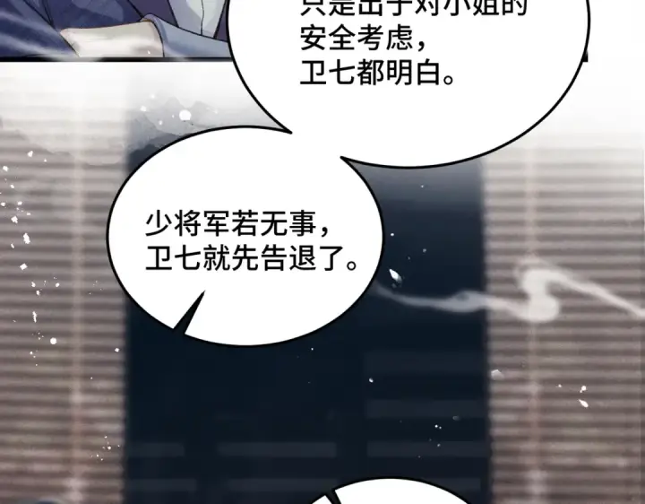 漫画《嫁反派》第52话 错误的选择第55张图