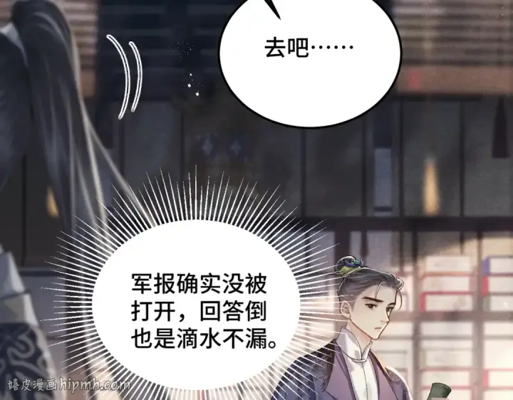 漫画《嫁反派》第52话 错误的选择第56张图