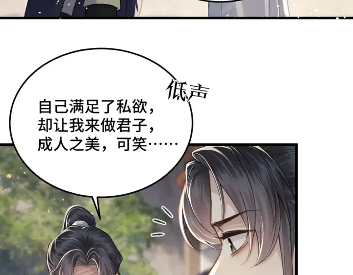漫画《嫁反派》第52话 错误的选择第78张图