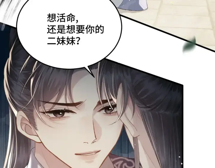 漫画《嫁反派》第52话 错误的选择第85张图