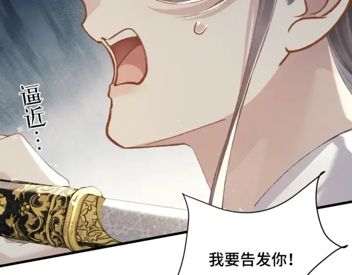 漫画《嫁反派》第52话 错误的选择第89张图