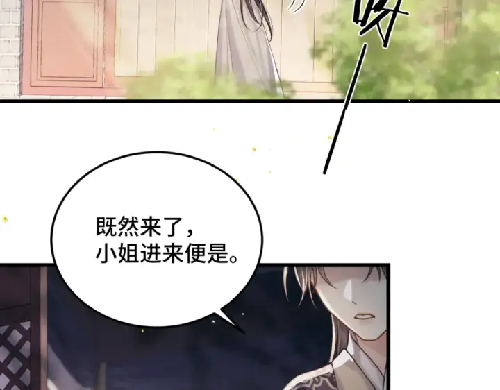 漫画《嫁反派》第53话 礼物第10张图