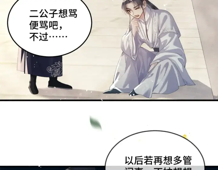 漫画《嫁反派》第53话 礼物第3张图