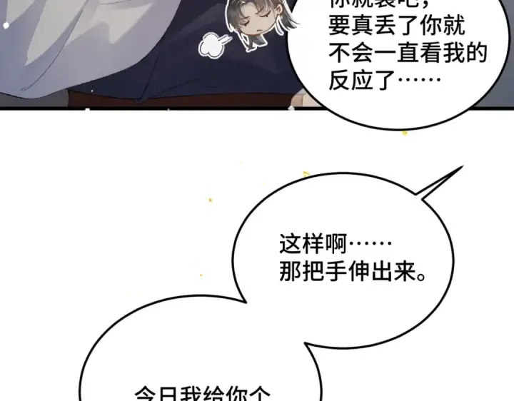 漫画《嫁反派》第53话 礼物第44张图