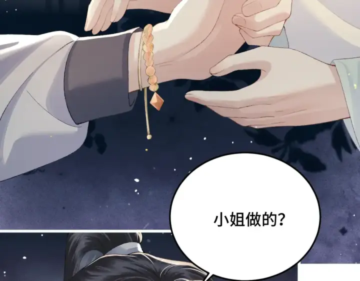 漫画《嫁反派》第53话 礼物第46张图