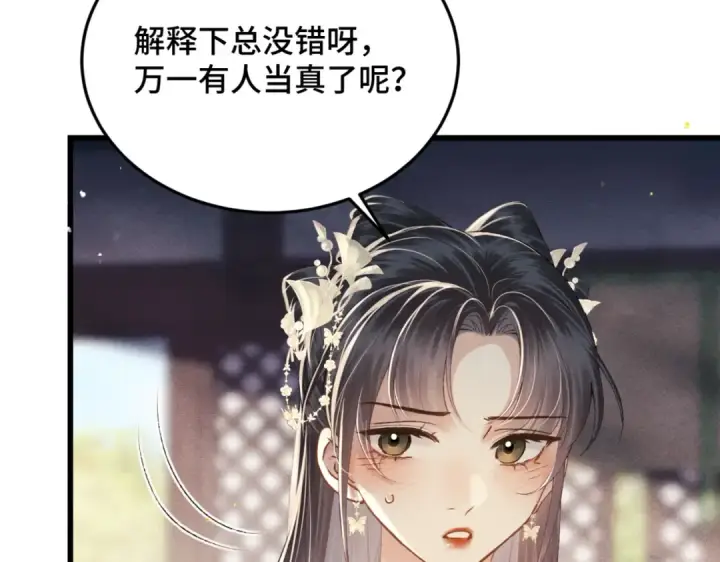 漫画《嫁反派》第53话 礼物第54张图