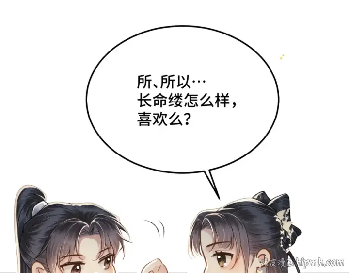 漫画《嫁反派》第53话 礼物第56张图