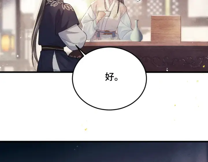 漫画《嫁反派》第53话 礼物第66张图