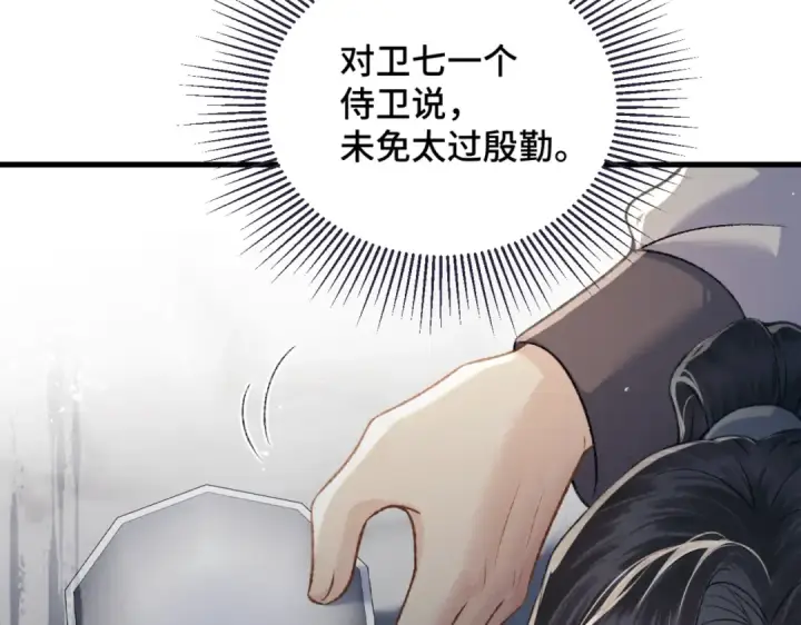 漫画《嫁反派》第53话 礼物第76张图