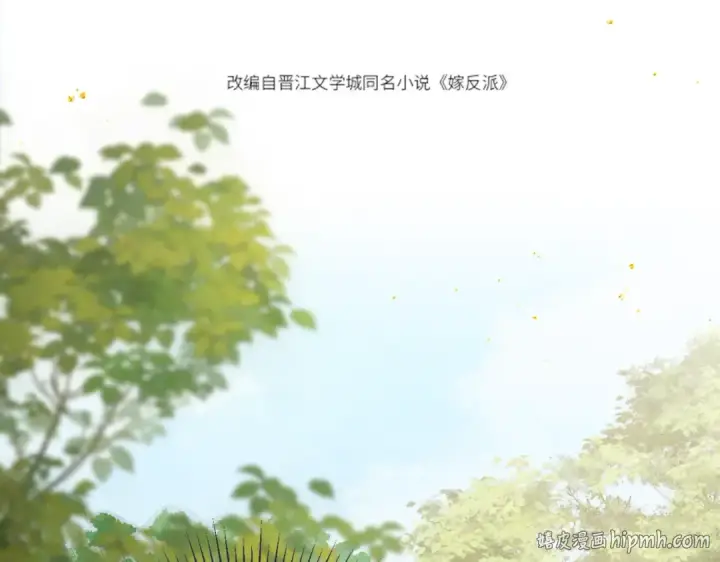 漫画《嫁反派》第53话 礼物第8张图
