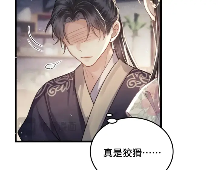 漫画《嫁反派》第53话 礼物第82张图