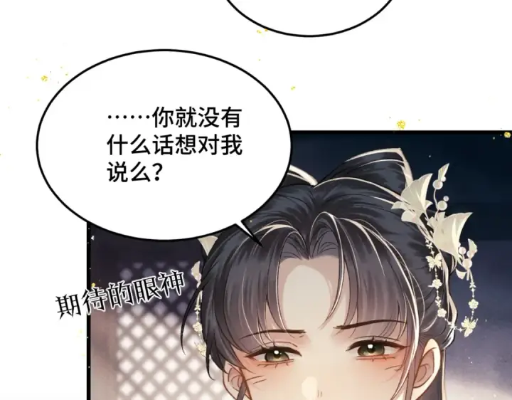漫画《嫁反派》第53话 礼物第83张图