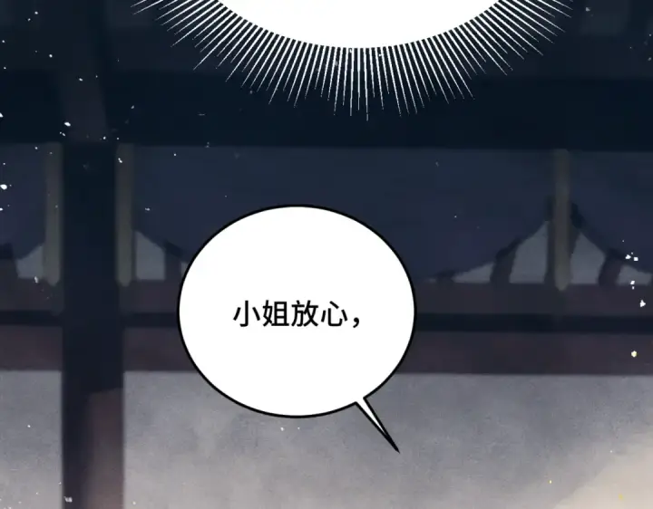 漫画《嫁反派》第53话 礼物第85张图