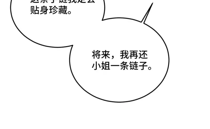 漫画《嫁反派》第53话 礼物第87张图