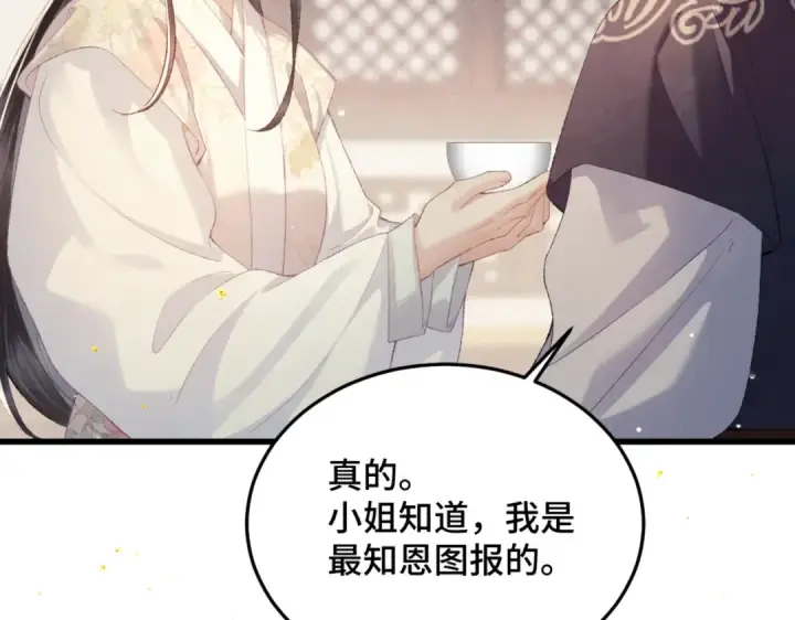 漫画《嫁反派》第53话 礼物第89张图