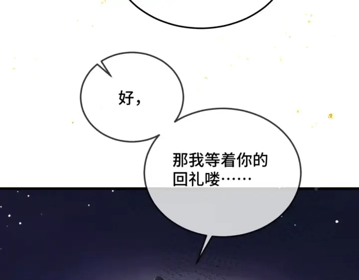 漫画《嫁反派》第53话 礼物第90张图